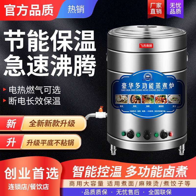 飞月煮面炉商用多功能煮面桶燃气电热煤气汤锅节能卤煮煲汤熬粥炉
