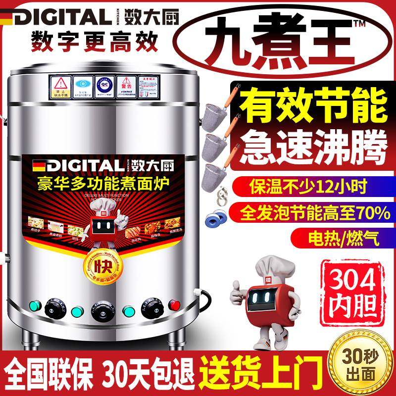 煮面炉商用多功能煮面桶电热燃气煤气汤锅卤煮煲汤熬粥麻辣烫烧水