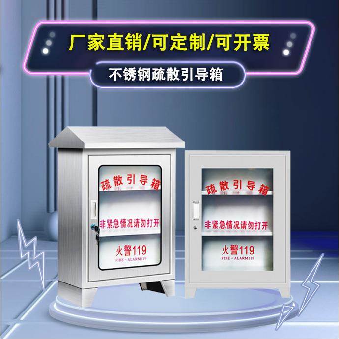 304不锈钢疏散引导箱消防器材柜微型消防站家庭用消防应急箱套装