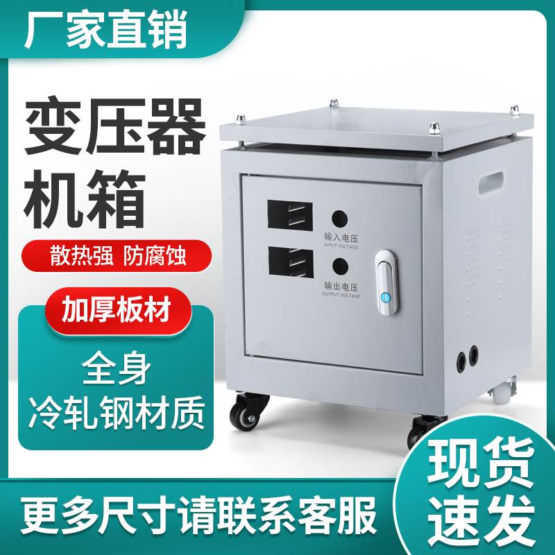 隔离变压器机箱高压三相配电箱行灯配电箱空箱非标定制厂家直销