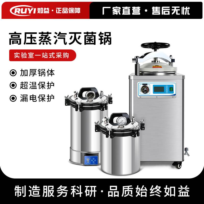 压力蒸汽18L立式灭菌器24L不锈钢手提式高压医用灭菌锅消毒锅