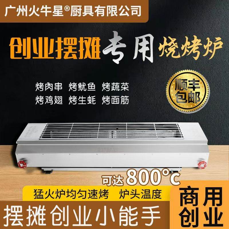 商用燃气无烟烧烤炉煤气液化气烧烤炉摆摊烤羊肉串烤面筋火牛星