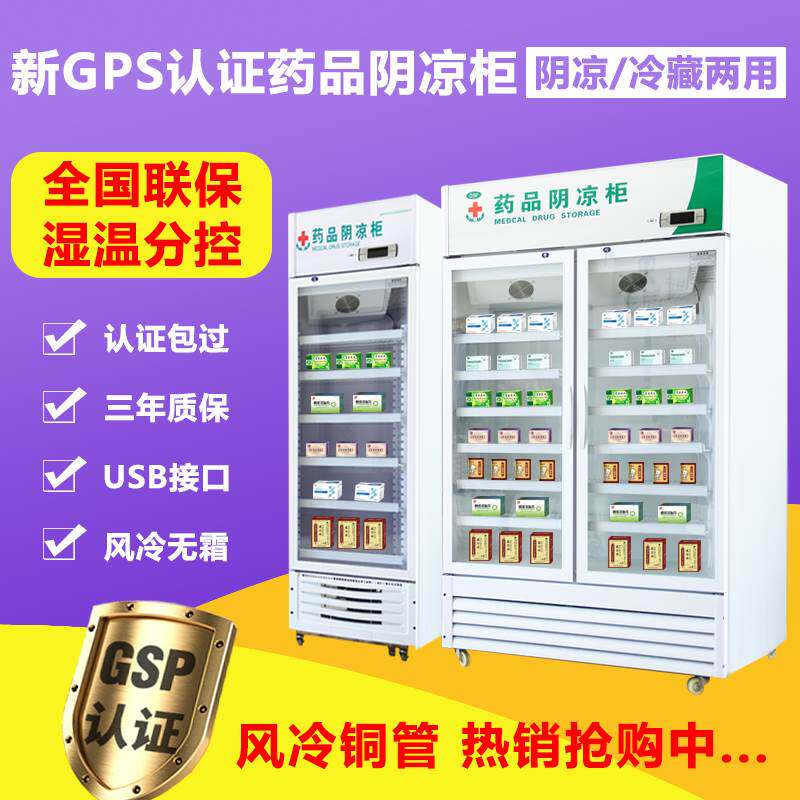 阴凉药品柜铝合金门框免倒水医药专用冷藏柜gsp认证医院药店冰箱