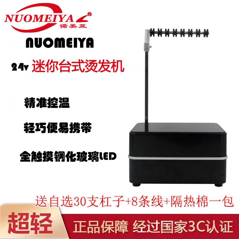 特价诺美亚台式mini原塑烫智能数码烫发机发廊美发店卷发机器智能