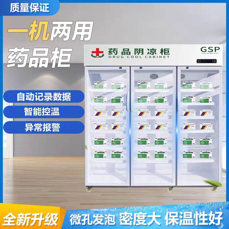 医用药品阴凉柜gsp认证药店药房三门双门冷藏柜诊所单门医药冰箱