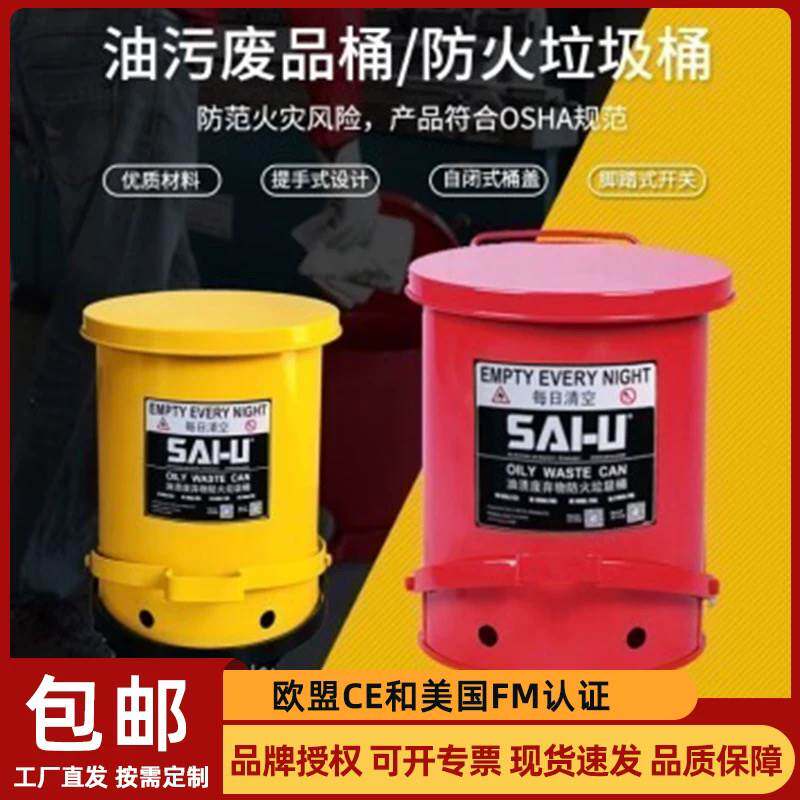 赛煜阻燃防火防爆垃圾桶危废化学品钢制废弃物实验室废液收集桶