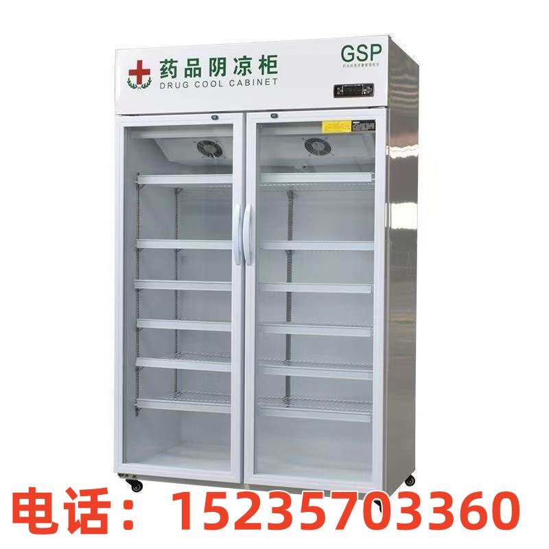 医用药品阴凉柜gsp认证药店医药专用冷藏柜药物冰箱