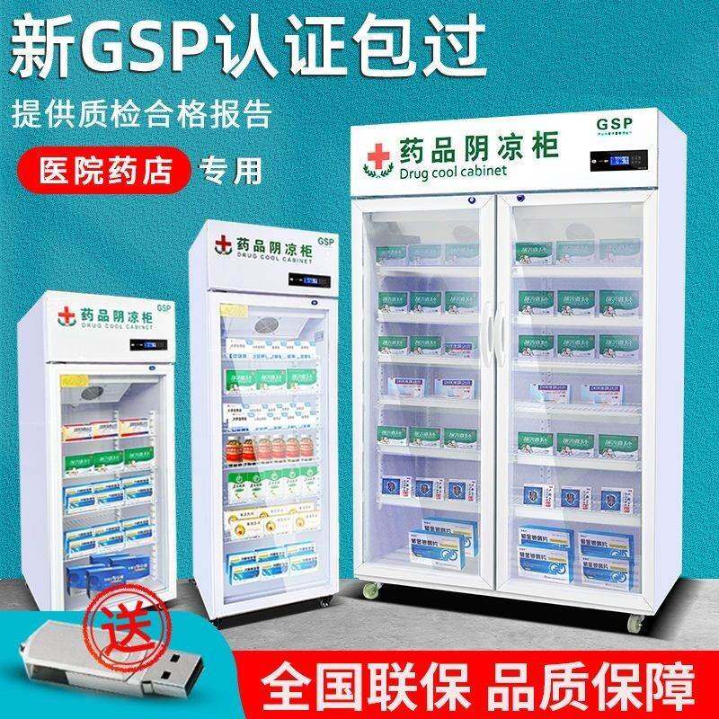 药品阴凉柜冷藏药店立式医用冰箱单门双门三门恒温医院GSP认证