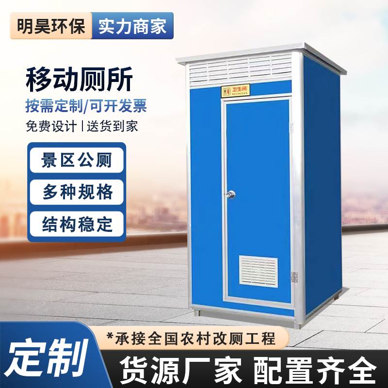 移动厕所户外一体式淋浴房卫生间便携式可移动家用厕所景区卫生间
