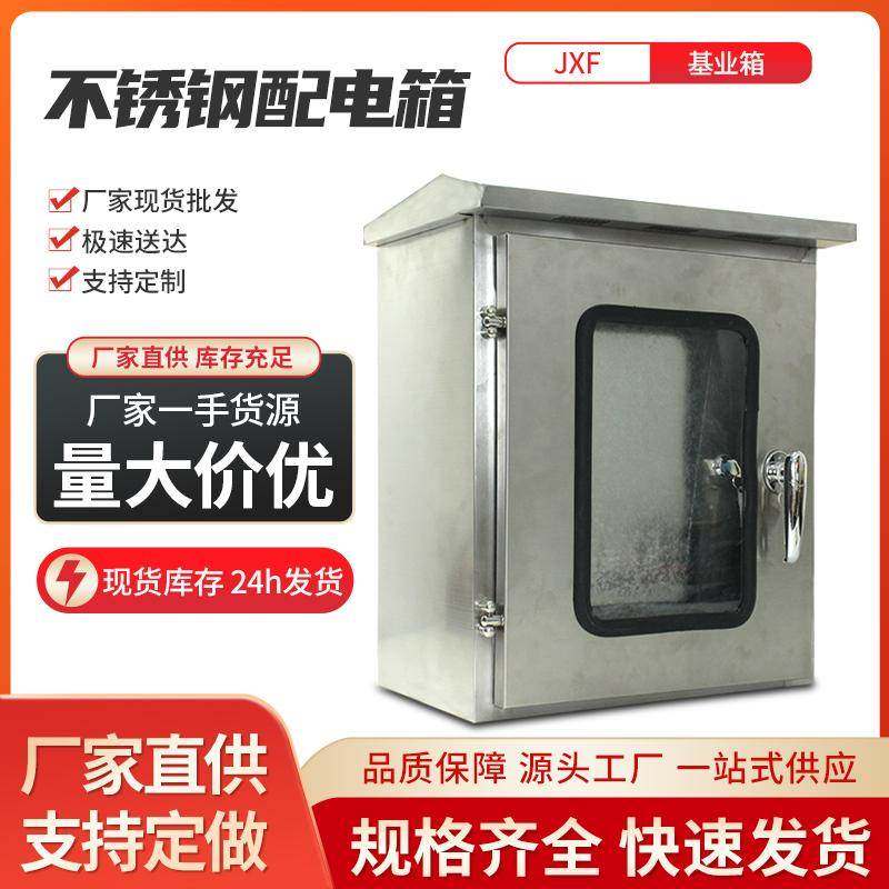 户外304双层门不锈钢配电箱201落地柜IP65防水控制箱内外门仪表箱,电子/电工,配电控制柜/控制箱,淘宝优惠券,粉丝福利购,淘宝优惠卷