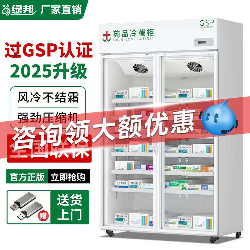 药品阴凉柜双门医药冷藏柜恒温冰箱GSP认证单药店专用药物冷藏柜