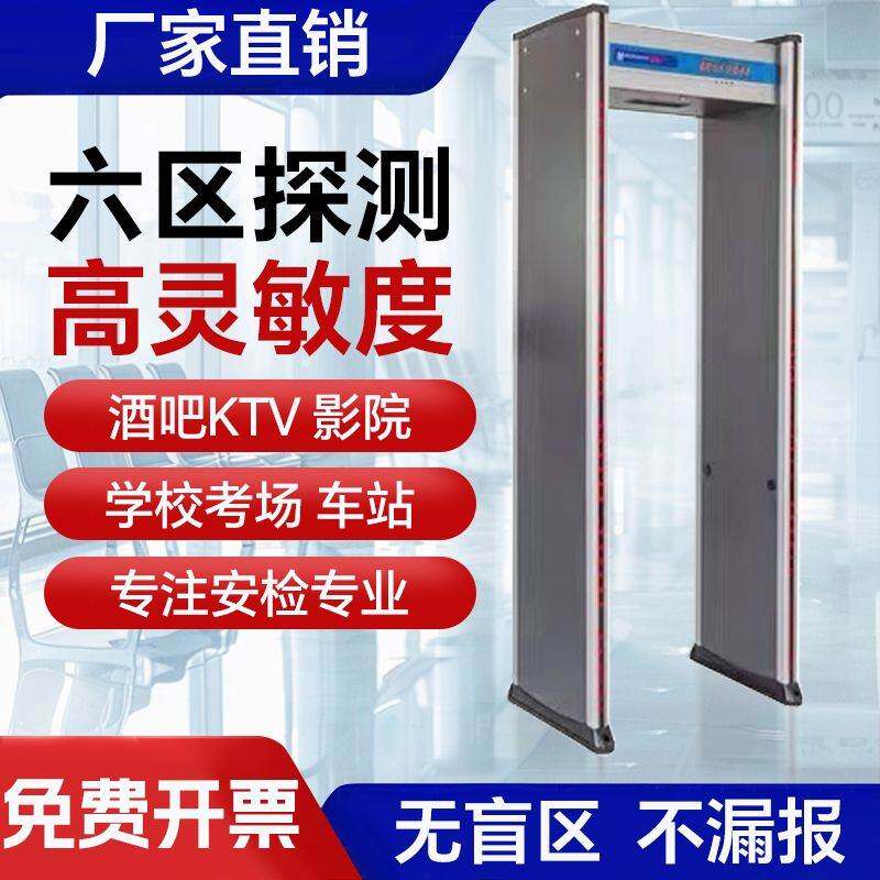 金属探测门安检门娱乐场所考场ktv探测酒吧KTV手机刀具检查