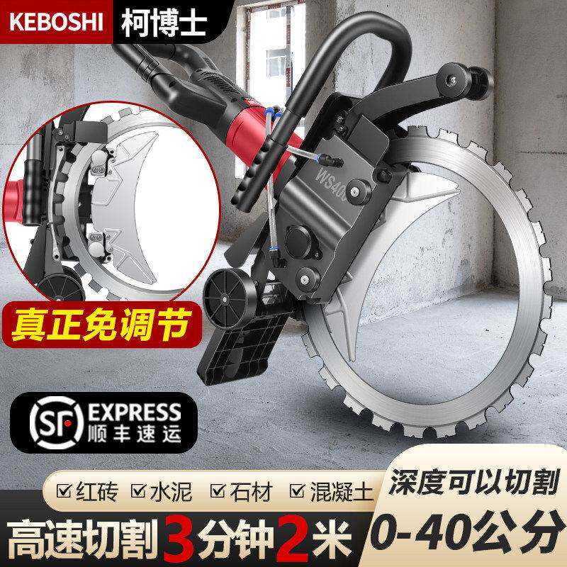 柯博士切墙机新款无刷环锯水泥钢筋混凝土切割机石材墙壁切割神器