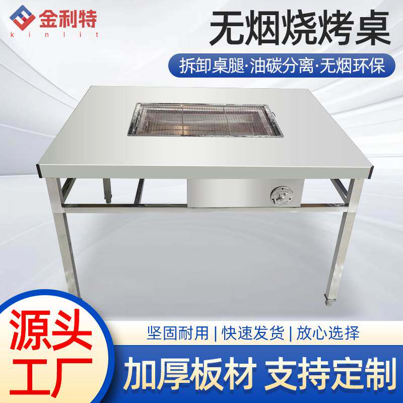 木炭无烟烧烤桌商用淄博烧烤桌烤羊腿桌子自助不锈钢加厚烤肉桌
