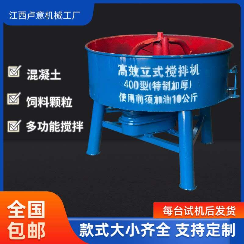 高效平箱款立式平口慢速搅拌机混凝土水泥饲料多功能工地家用养殖