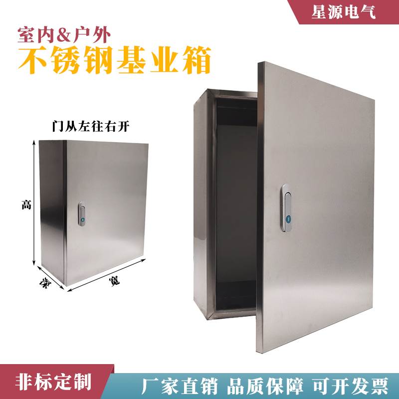 电箱订做基业304不锈钢配电箱室内外明装控制箱电柜U充电桩保护箱