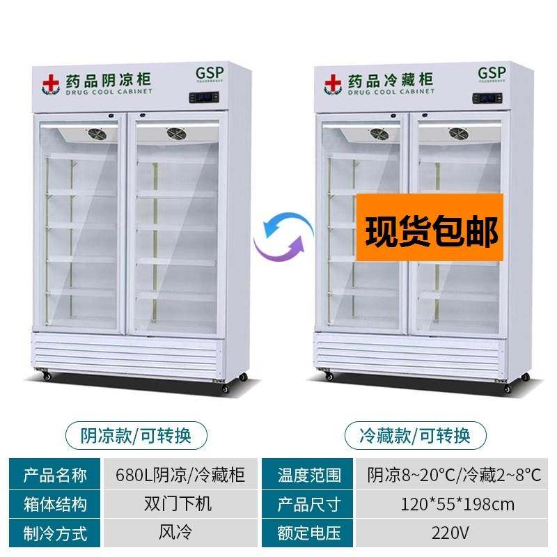 阴凉柜双门药品gsp认证药店三门医用冷藏柜冰箱单门药用小型立式