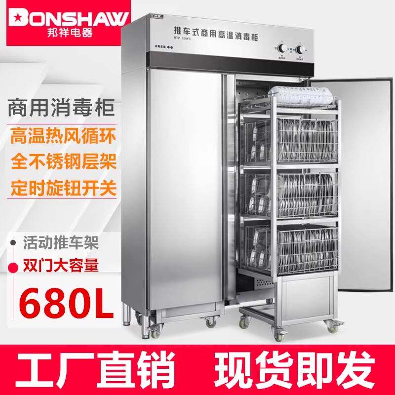 邦祥酒店饭堂学校大型双门带推车式高温消毒柜餐具餐盘热风循环柜