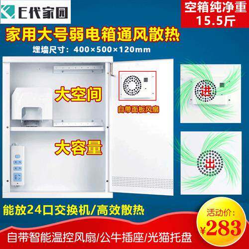 大弱电箱家用暗装大号面盖带风扇别墅信息箱光纤箱盖板散热内插座
