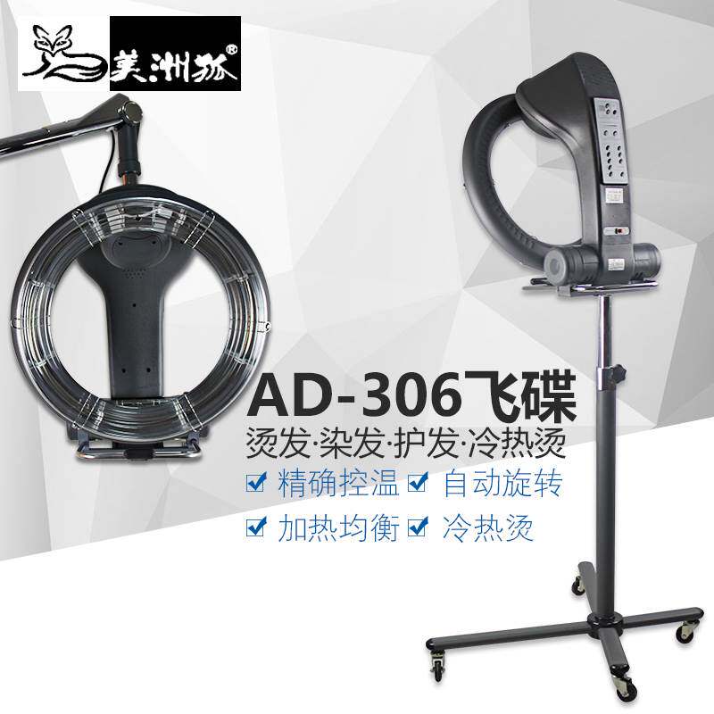 美洲狐美发器材烘发机冷烫定型烫发机加热机器立式电脑飞碟加速器
