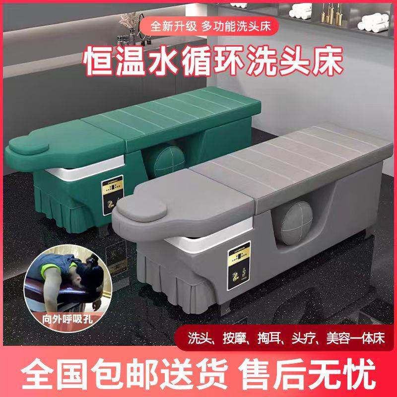头疗洗头床恒温水循环熏蒸热水器头道汤发廊理发美容院泰式洗头床