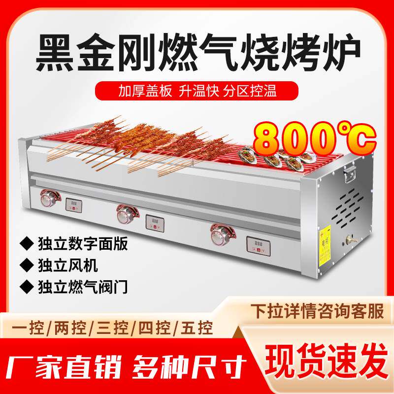 无烟烧烤炉商用液化气煤气烤面筋生蚝黑金刚燃气烧烤炉子户外摆摊