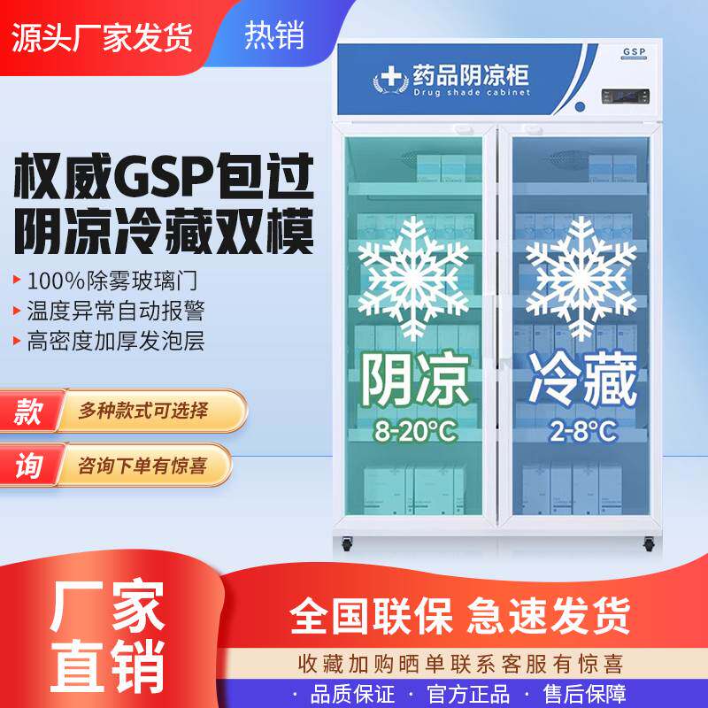 药品阴凉柜冷藏展示柜药房医用冰箱商用立式单门双门三门GSP