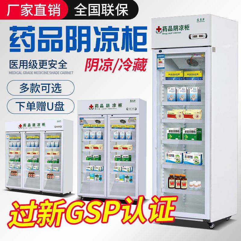 药品阴凉柜药店展示柜GSP认证双门风冷药店专用医用冷藏保鲜