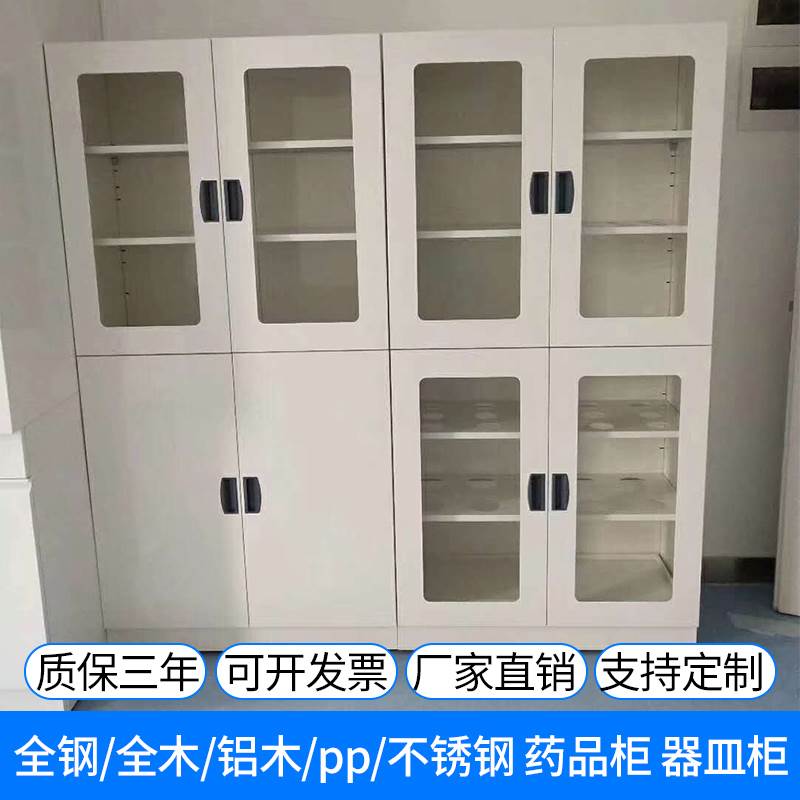PP酸碱柜实验室全钢药品柜全木试剂柜铝木玻璃器皿柜不锈钢储物柜