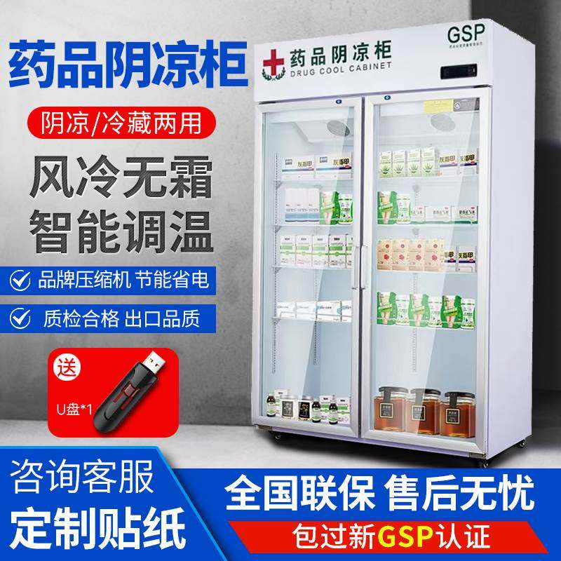 寒冰药物品阴凉柜冷藏柜医用冰箱药房展示柜GSP双门加厚保温柜