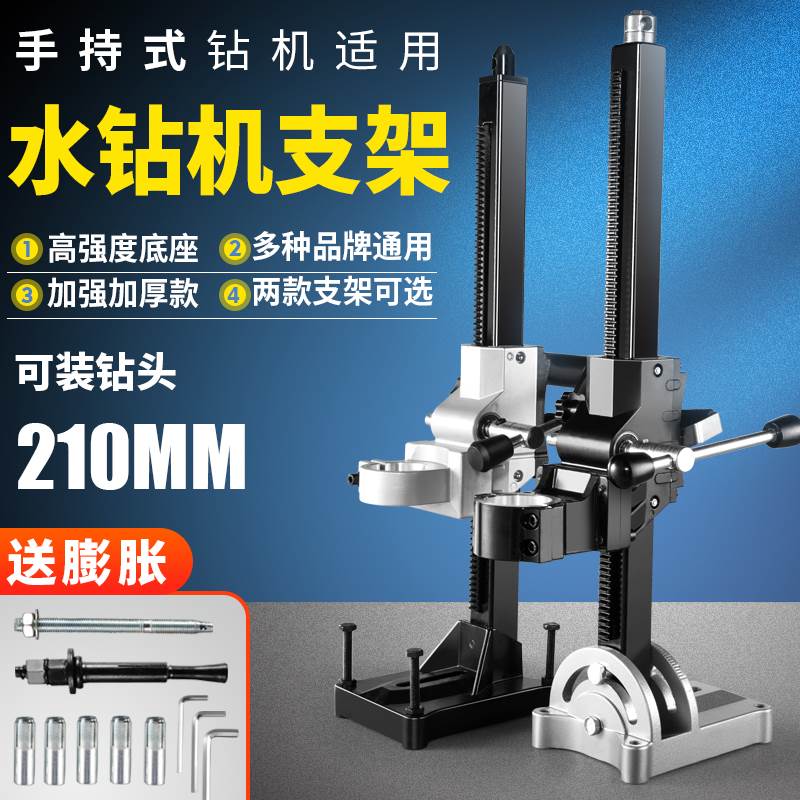 水钻机支架钻孔机打洞角度固定打孔神器开孔机支撑架打眼打墙架子