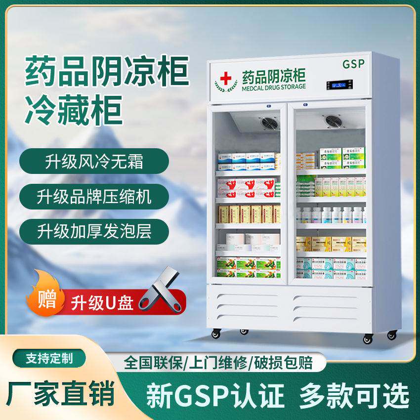 药店冷藏柜阴凉认证药品展示柜冰箱双门立式GSP