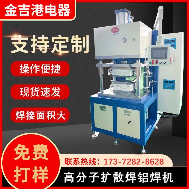 大功率高分子扩散焊机铝箔铝排铜铝巴软连接镍片焊接设备熔焊