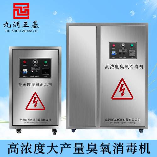 工业大型臭氧发生器桶装水塔臭氧混合灭菌食品厂车间空气污水处理