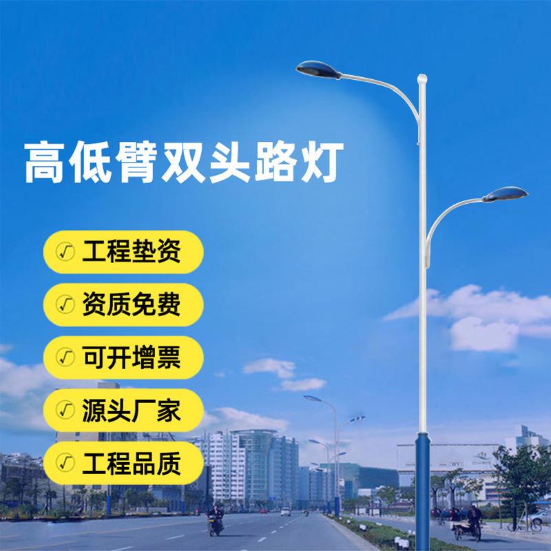 LED高低臂路灯户外双头市电路灯道路照明市政工程8米12米双臂路灯