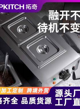 拓奇巧克力融化锅商用融化机融化炉隔水加热融化巧克力熔炉机器