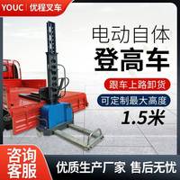 優(yōu)程載重500公斤升高1.1/1.米自登車自動上下汽車電動升降叉車