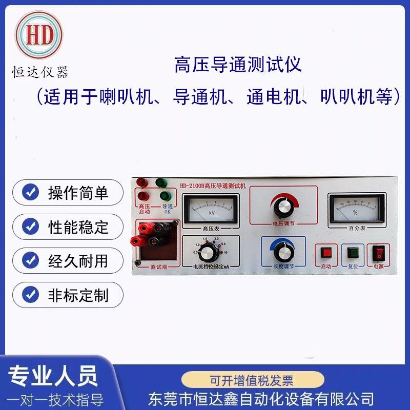 厂家可定制两芯三芯线材高压导通测试仪专业实用操作便捷高效检测