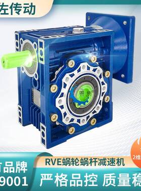 上海RVE075-10蜗轮蜗杆减速机/铝合金非标RV减速机
