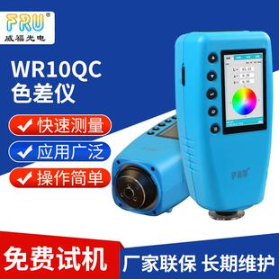 色差计面包饼干色差分析仪 光电WR10QC色差仪4mm小口径便携式
