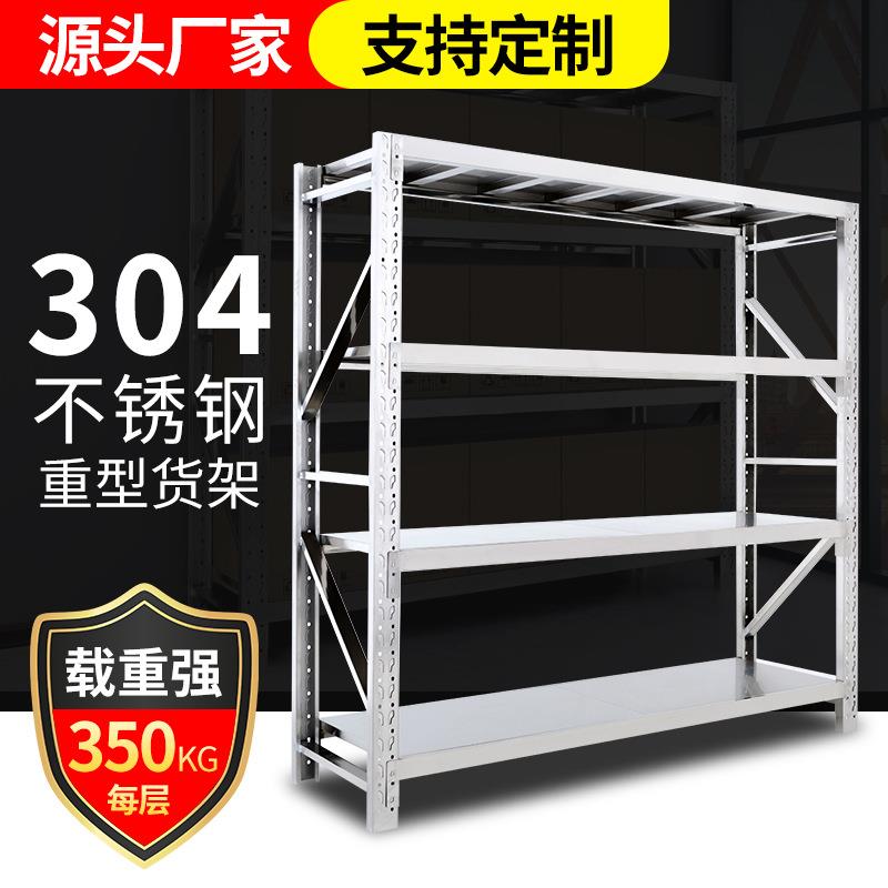304不锈钢货架商用重型仓储式置物架201多层可调节冷库实验室货架