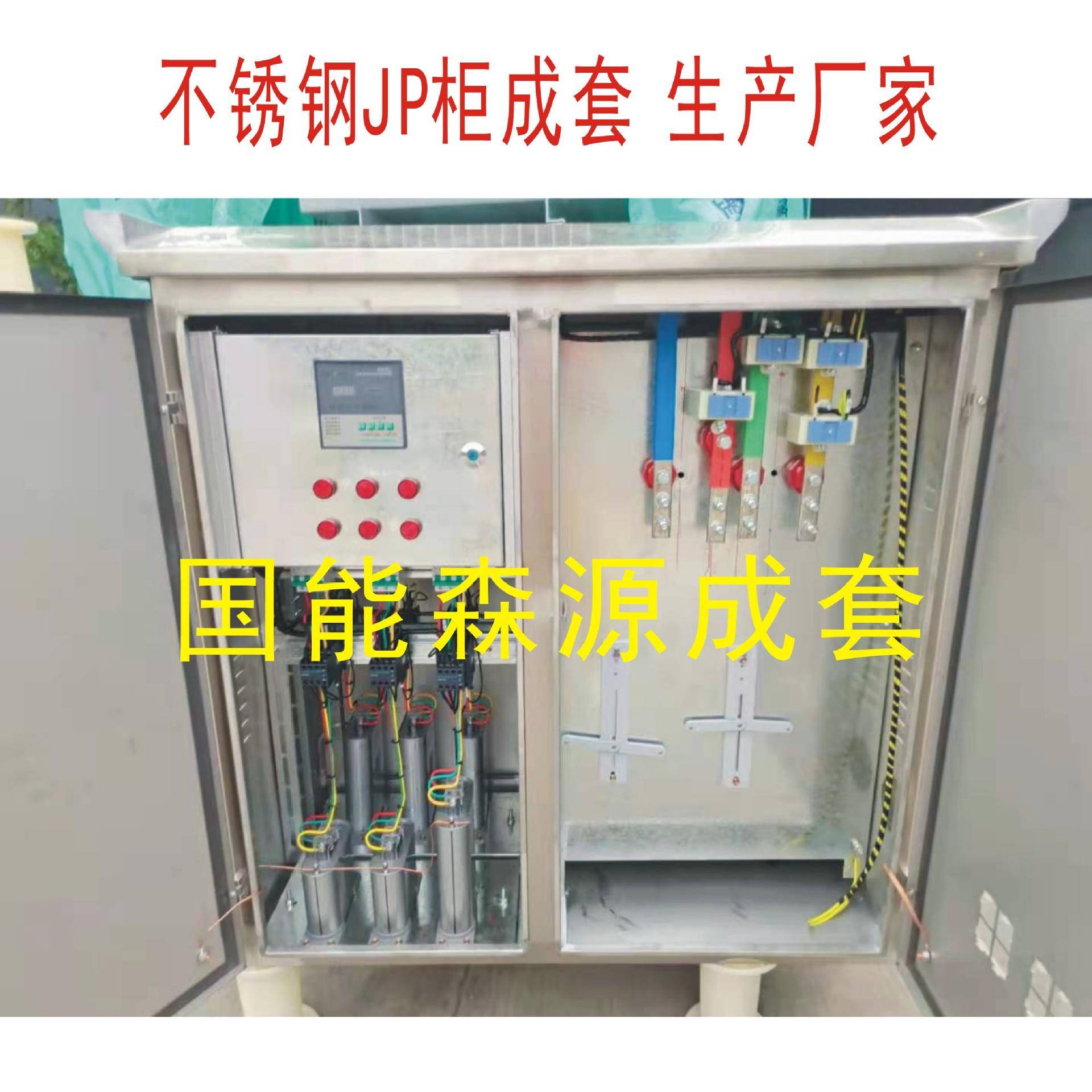 厂家不锈钢国网不锈钢JP柜一进二出带补偿30%智能电容