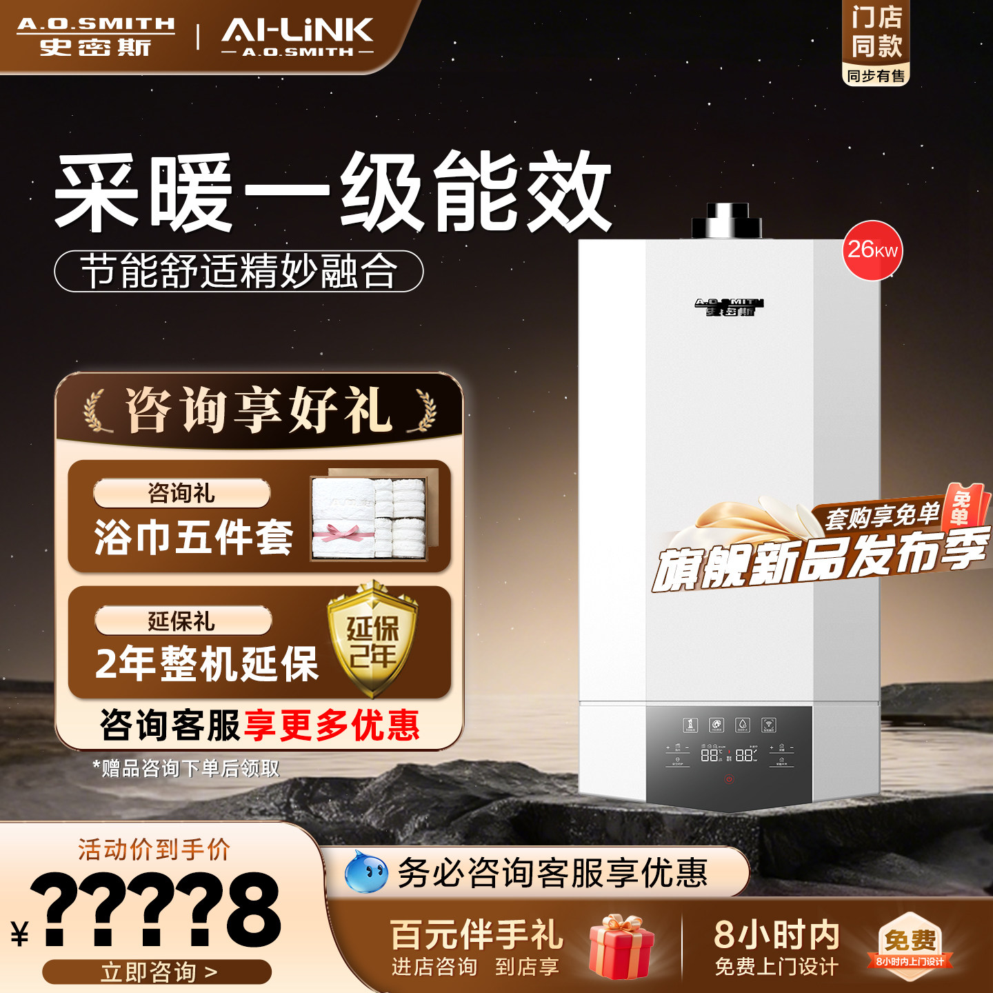 【门店同款】AO史密斯燃气壁挂炉家用采暖热水两用天然气锅炉26A8
