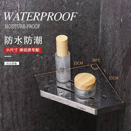 不锈钢厨房浴室卫生间淋浴房洗手间小尺寸三角转角置物架免打孔
