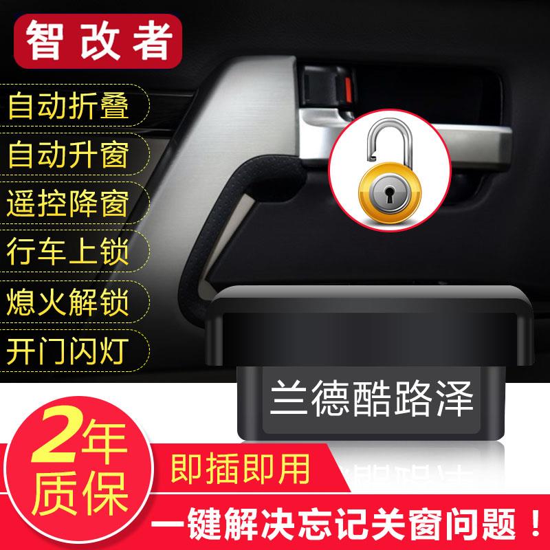 兰德酷路泽obd自动升窗器陆巡LC200落锁5.7一键折叠后视镜4.0改装
