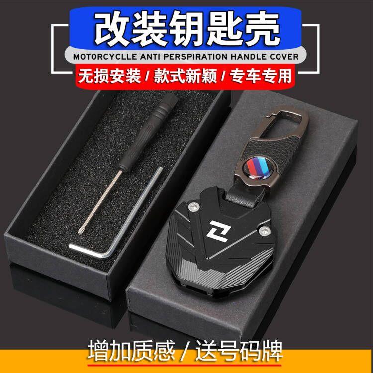 适用于珠峰凯越400X 500X 500F 525x改装钥匙壳创意钥匙扣钥匙壳