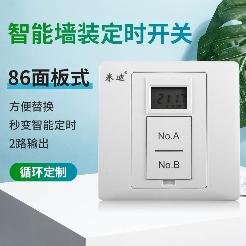 86型墙装接线式定时开关 面板插座自动断电电子时控智能循环