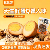 鹌鹑蛋卤蛋小包装 五香味即食铁蛋卤味肉类网红小零食休闲小吃食品