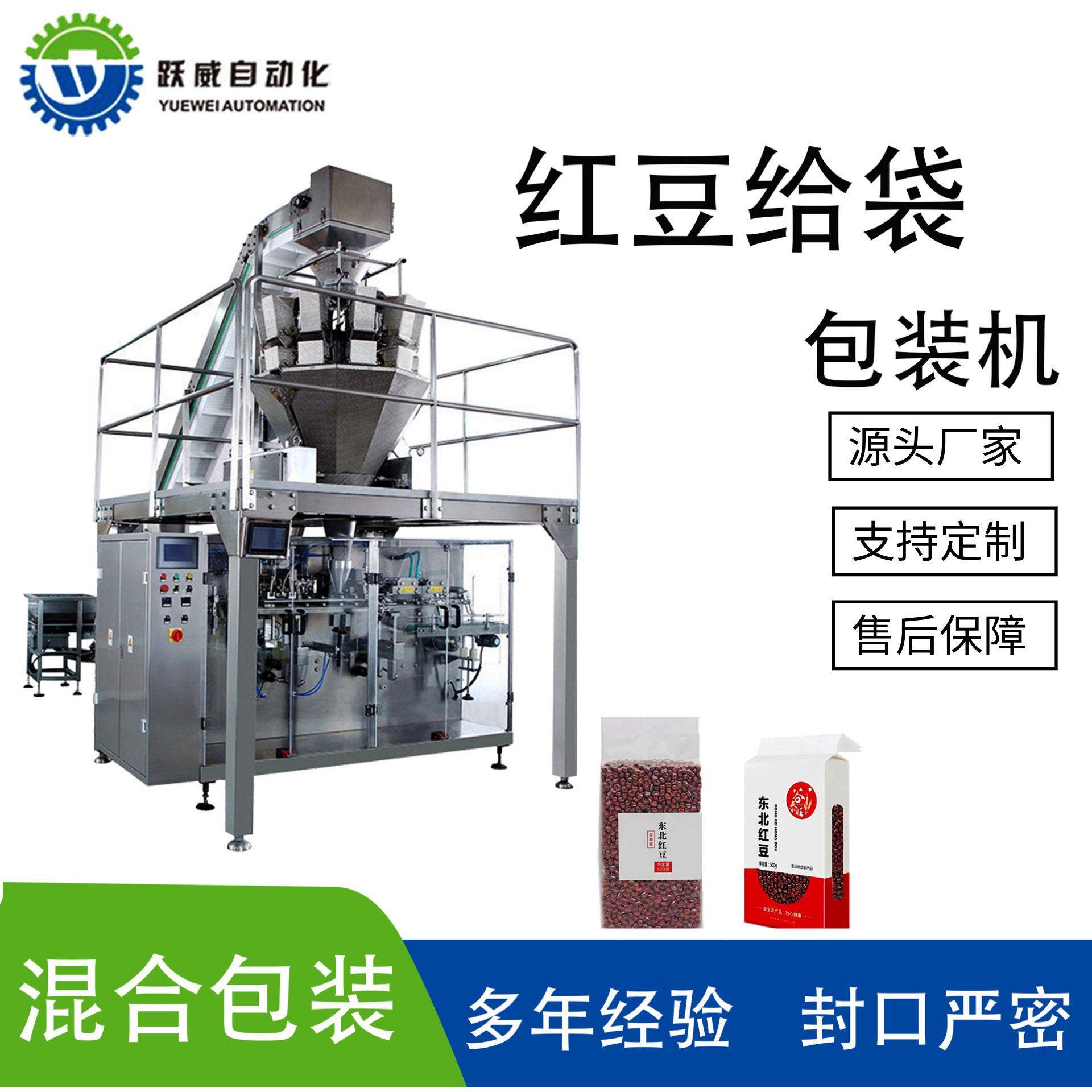 给袋分装机全自动红豆白芸豆谷物定量灌装封杯封口机