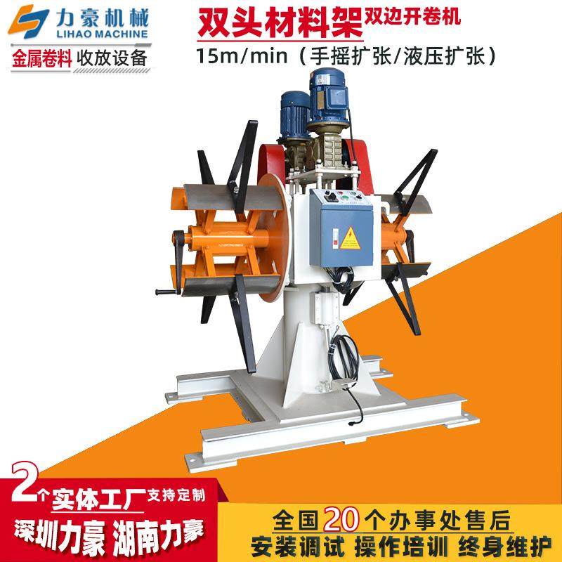 3吨双头开卷机重型液压两头材料架钢带自动放料机,五金/工具,其他机械五金,淘宝优惠券,粉丝福利购,淘宝优惠卷